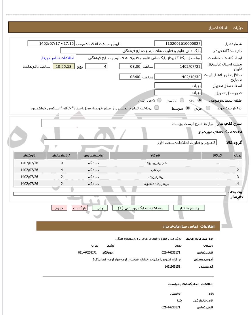 تصویر آگهی