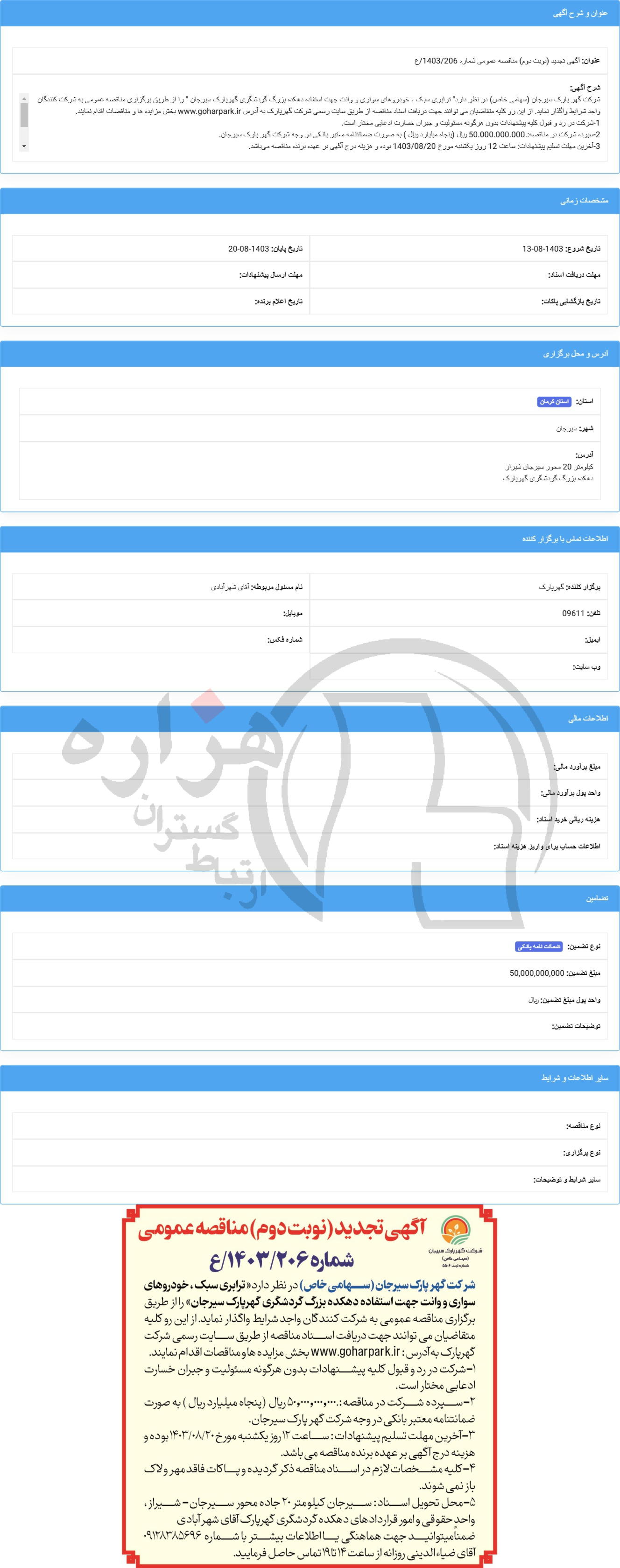 تصویر آگهی