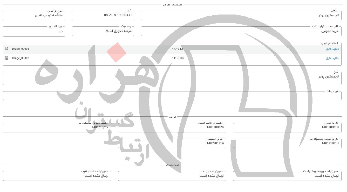 تصویر آگهی