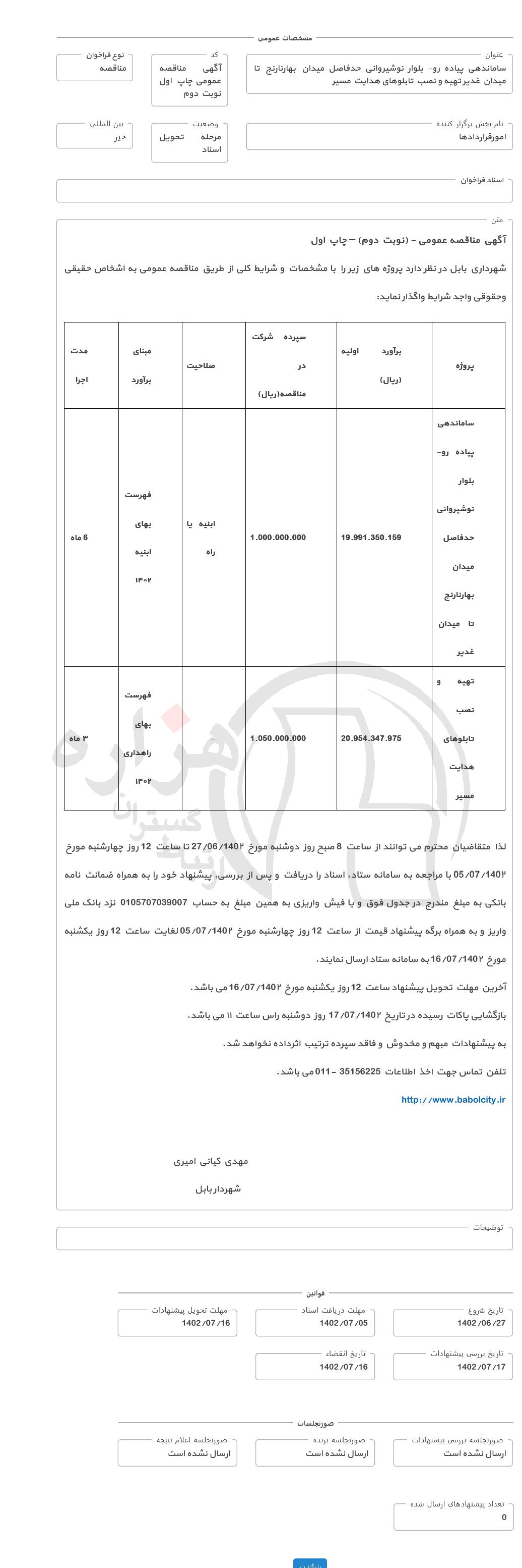 تصویر آگهی