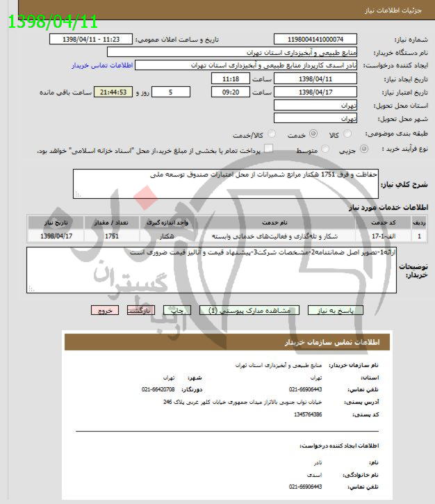 تصویر آگهی