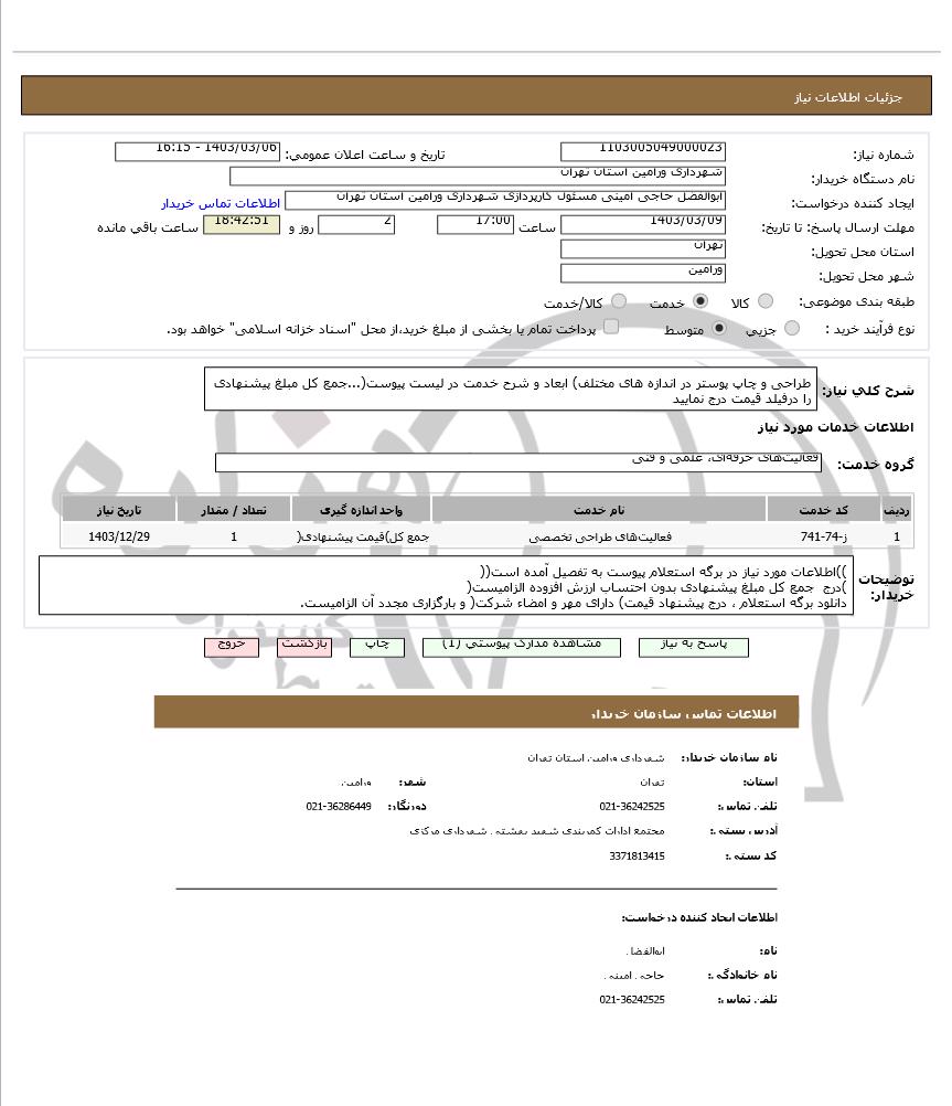 تصویر آگهی