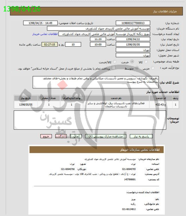 تصویر آگهی