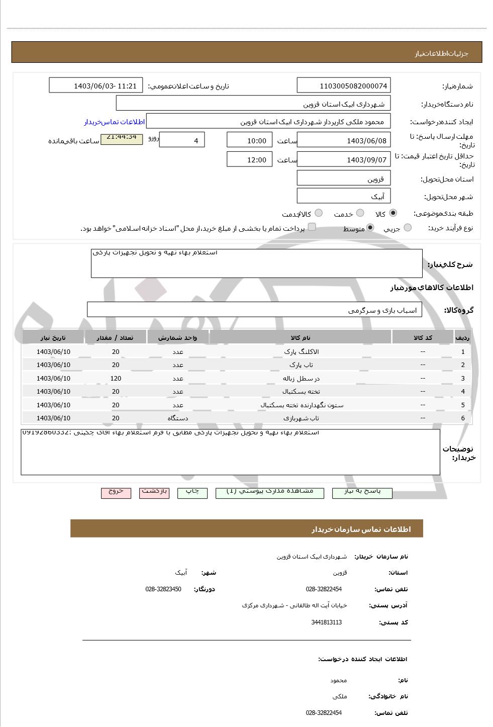 تصویر آگهی