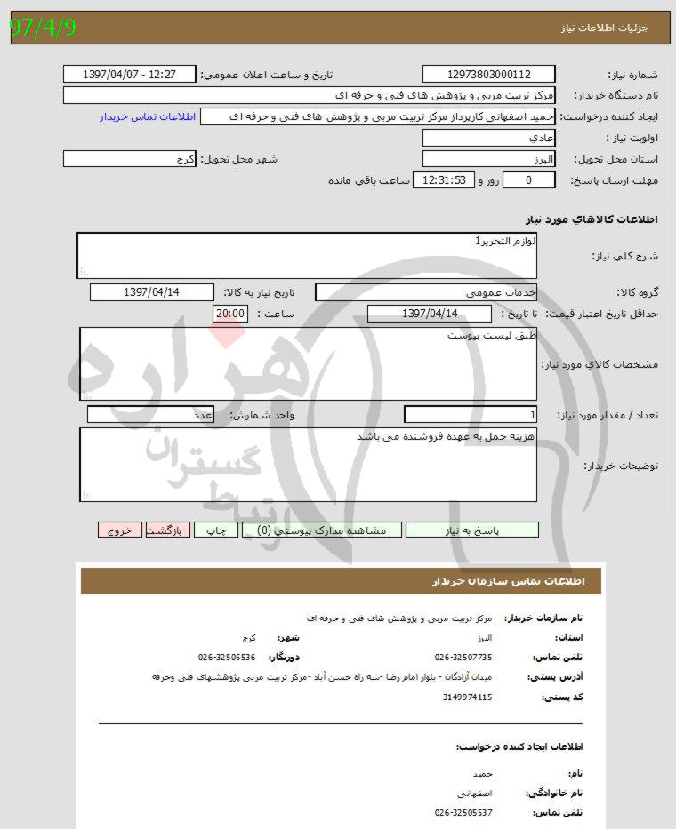 تصویر آگهی