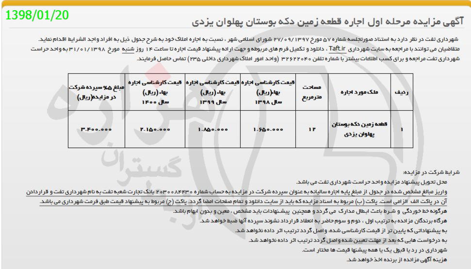 تصویر آگهی