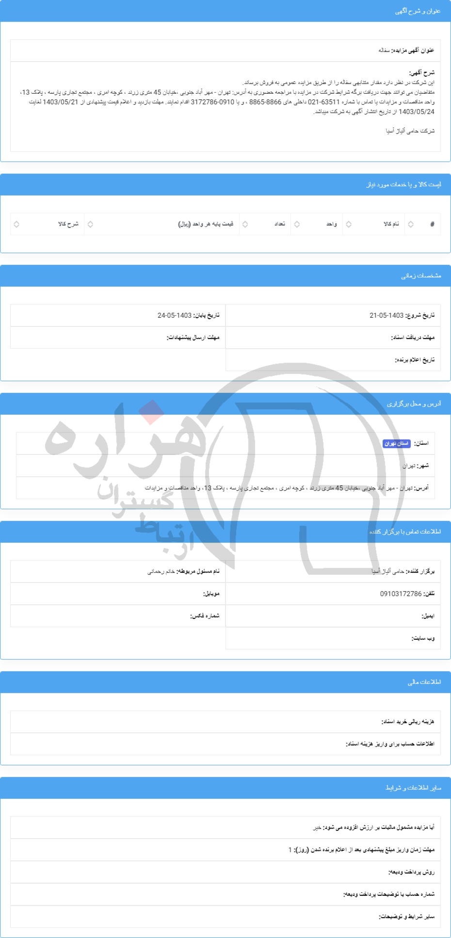 تصویر آگهی