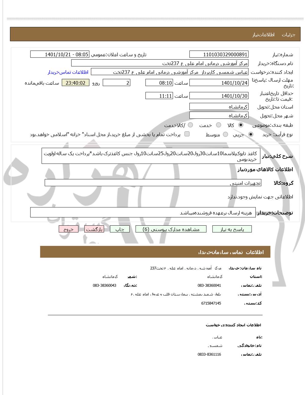 تصویر آگهی