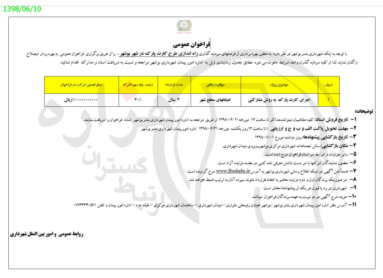 تصویر آگهی