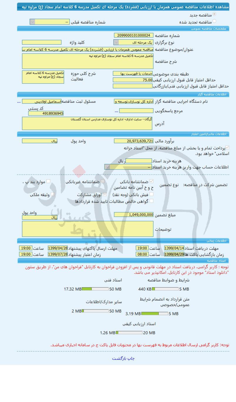 تصویر آگهی