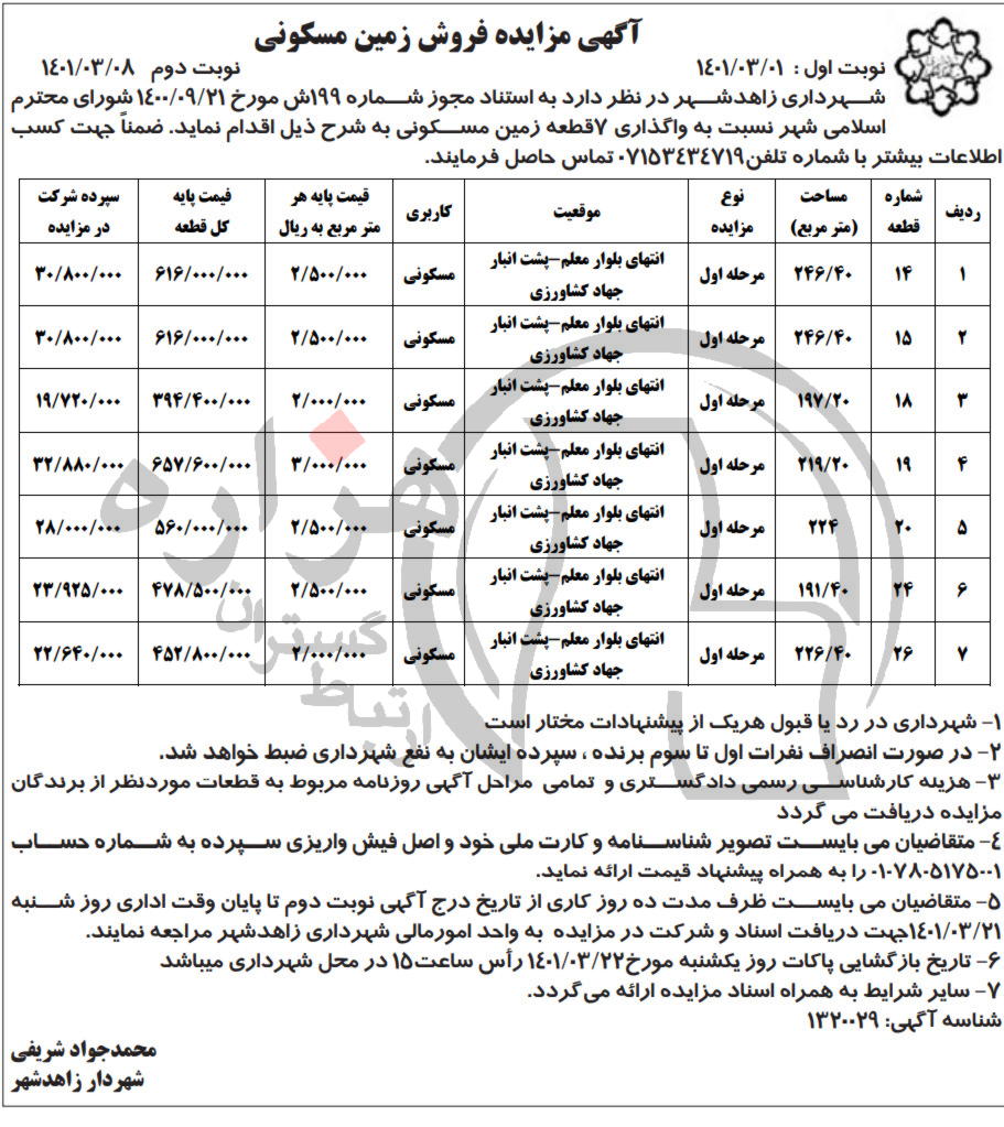 تصویر آگهی