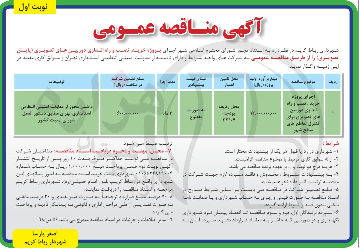 تصویر آگهی