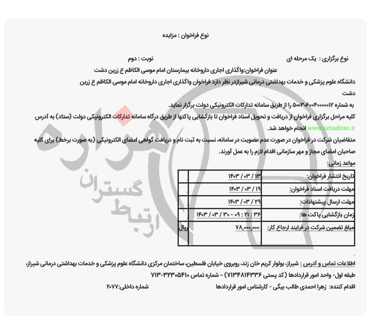 تصویر آگهی