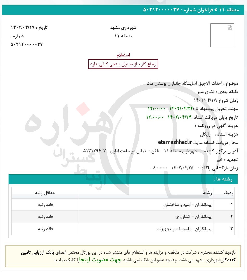 تصویر آگهی