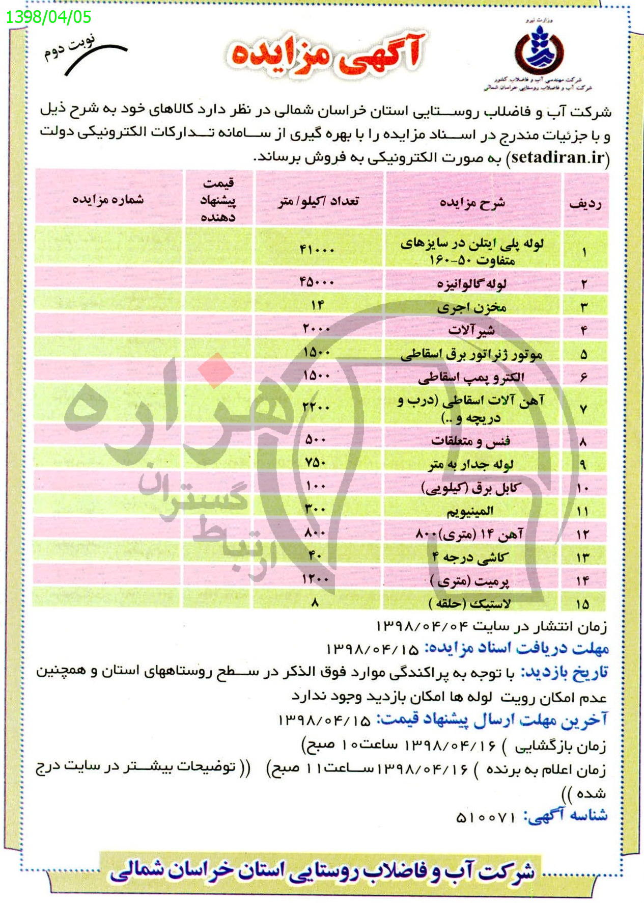 تصویر آگهی