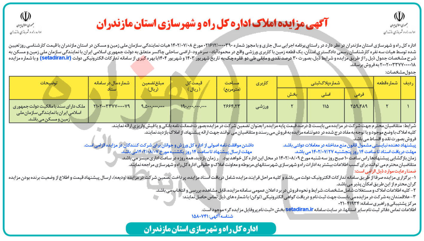 تصویر آگهی