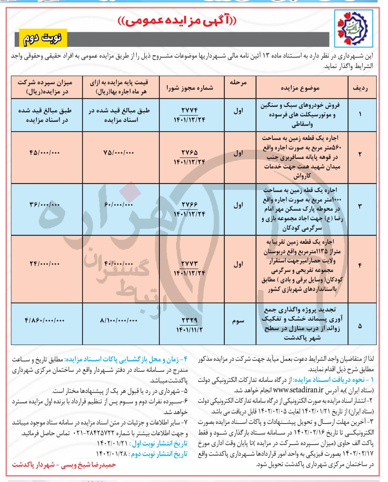 تصویر آگهی