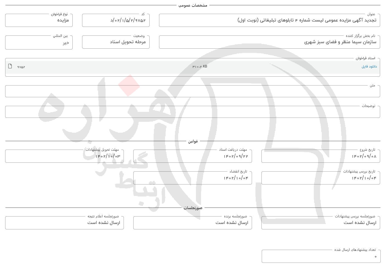 تصویر آگهی