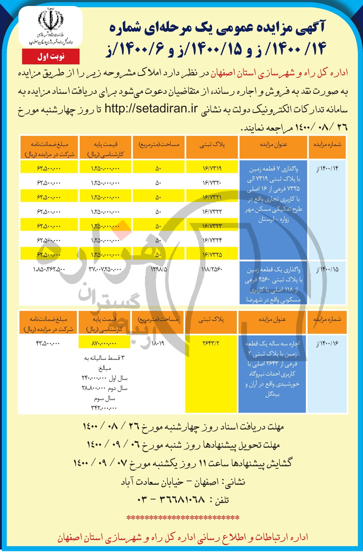 تصویر آگهی