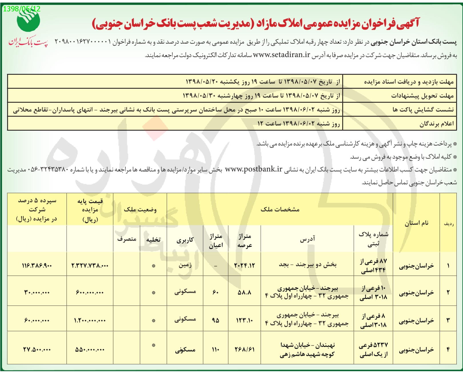 تصویر آگهی