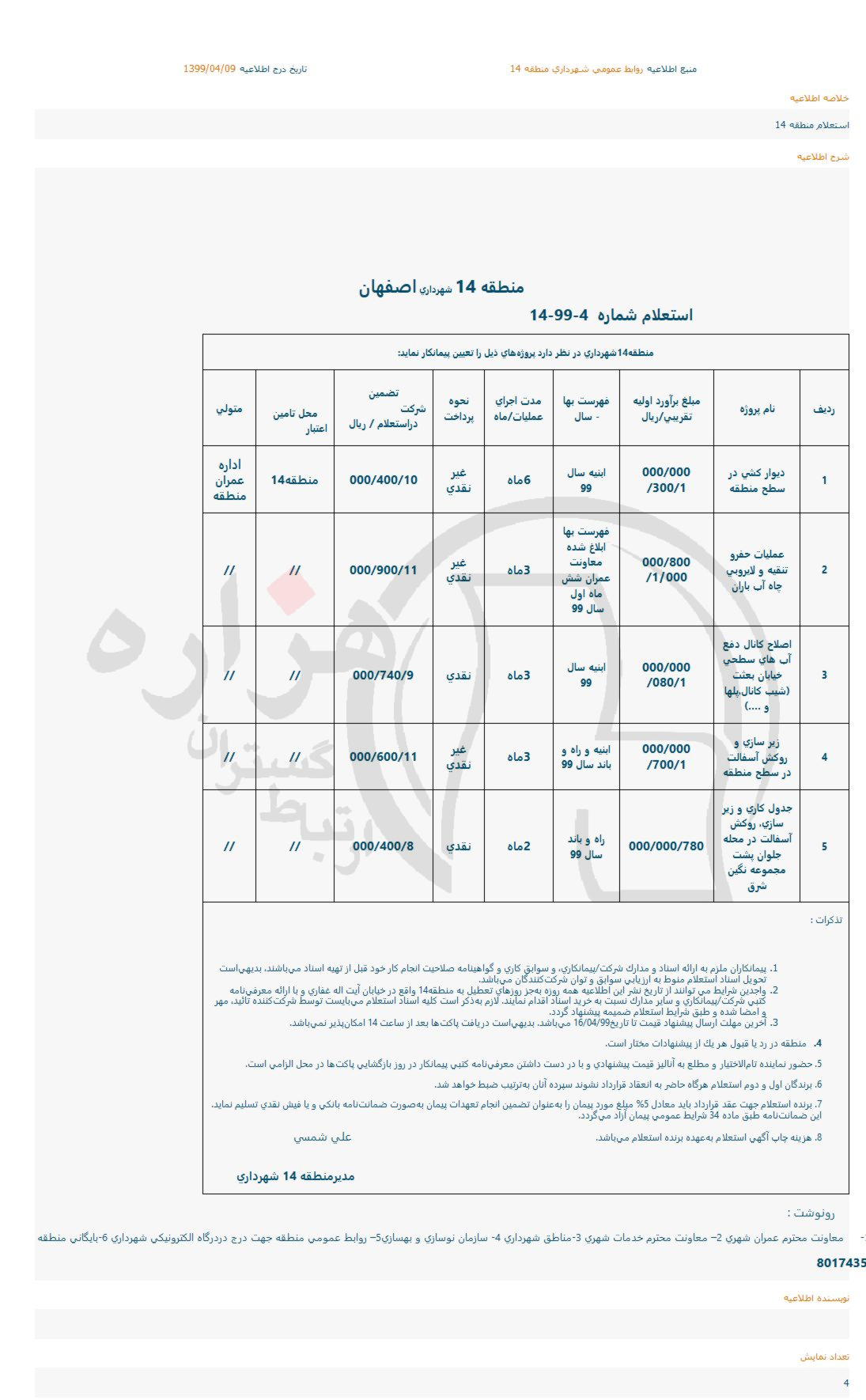 تصویر آگهی