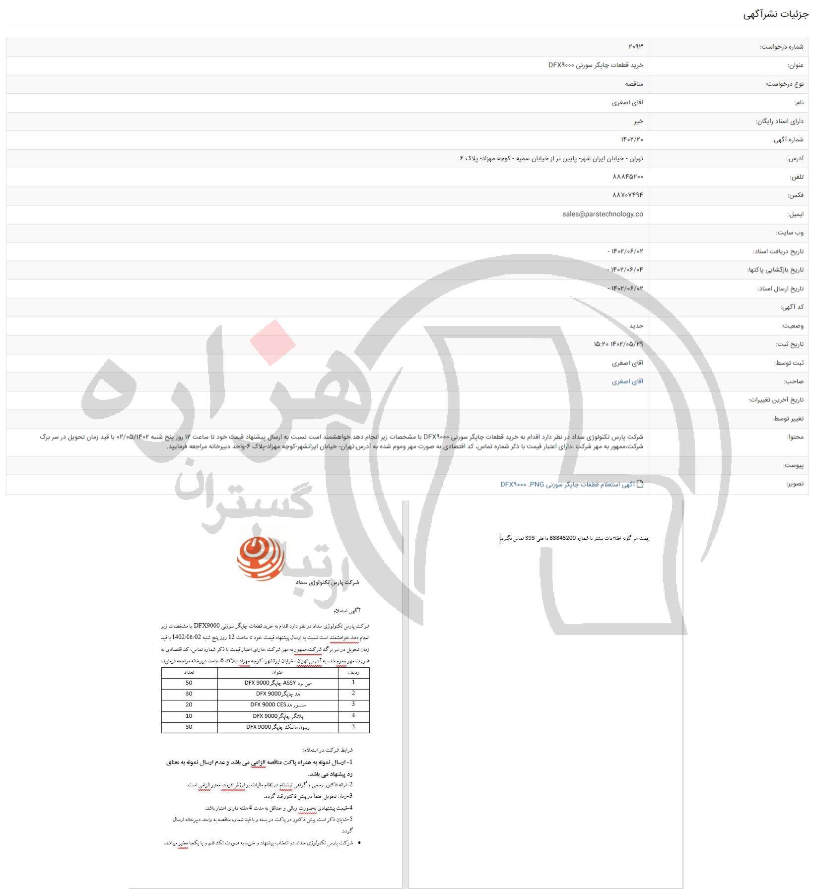 تصویر آگهی