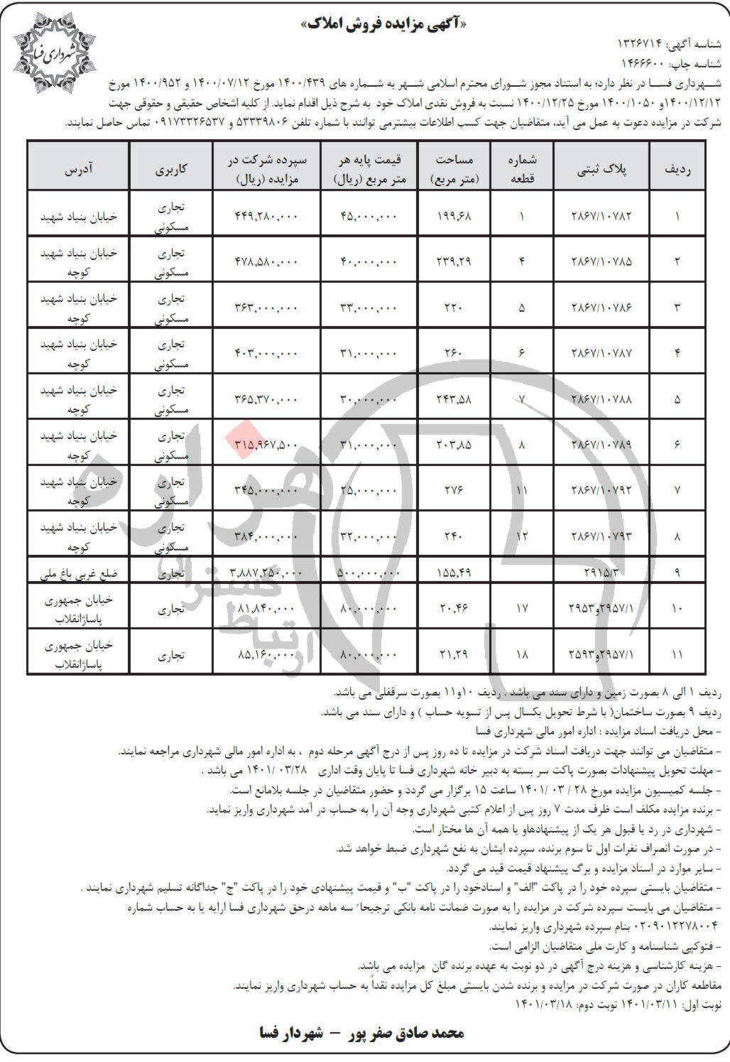 تصویر آگهی