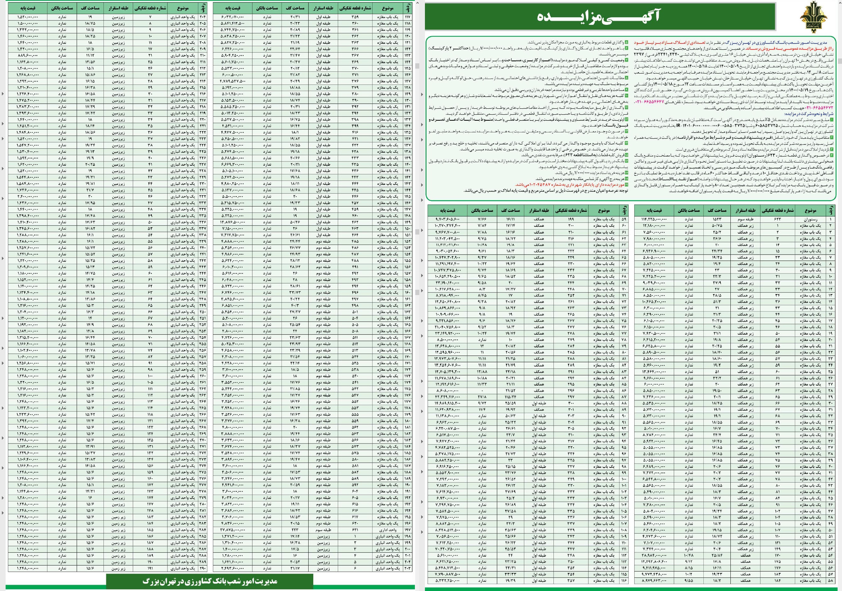 تصویر آگهی