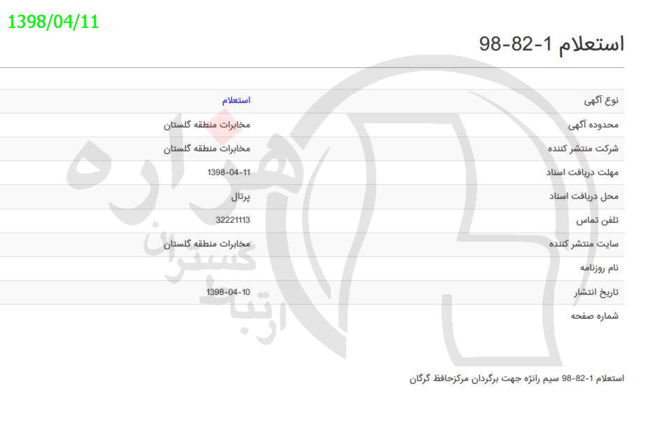 تصویر آگهی