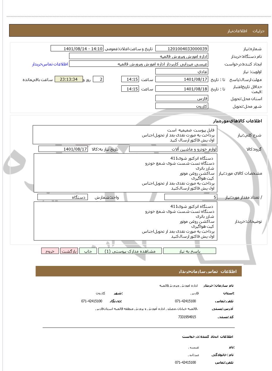 تصویر آگهی