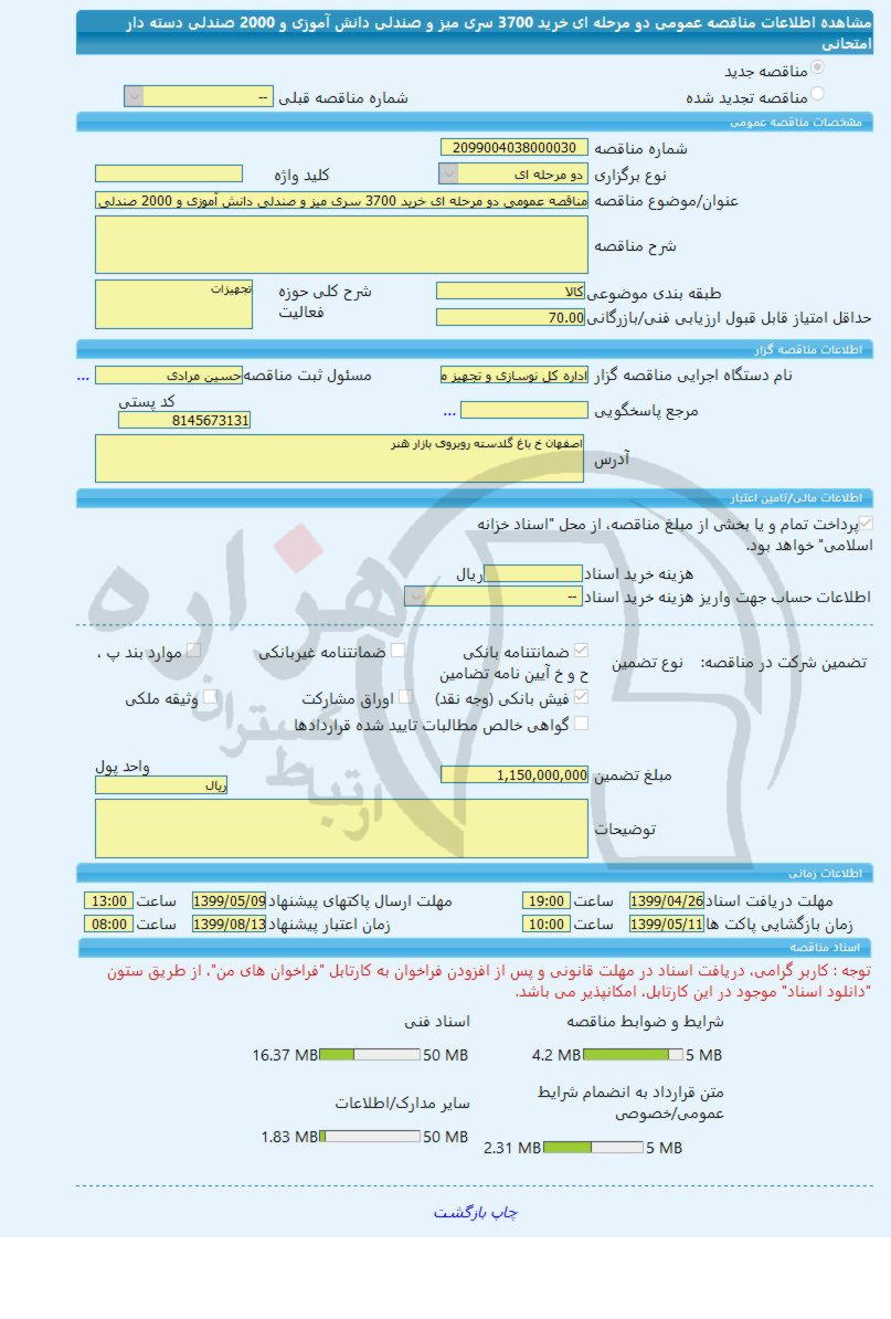 تصویر آگهی