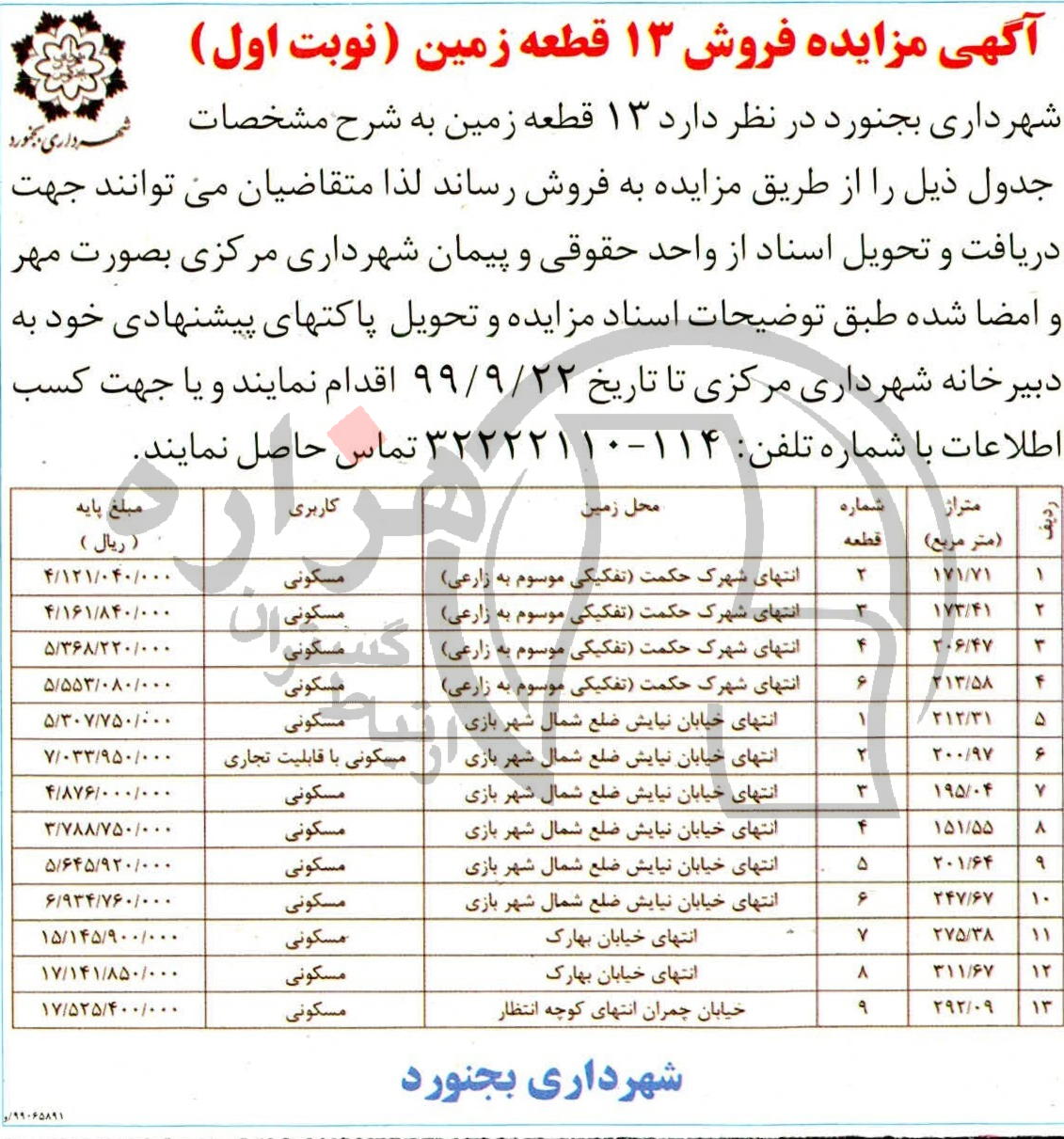 تصویر آگهی