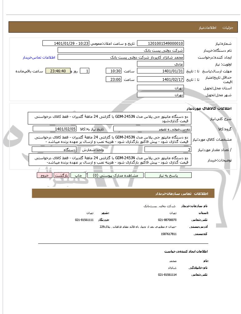 تصویر آگهی