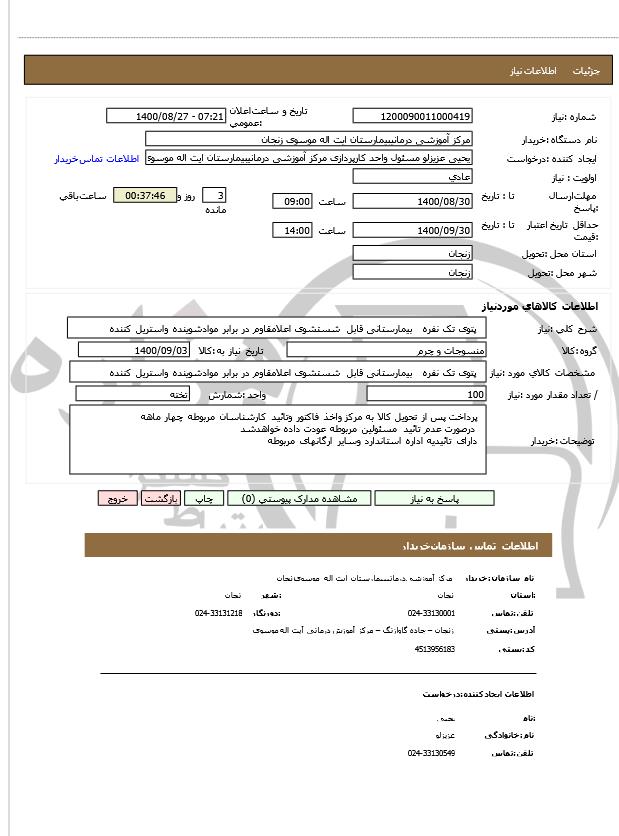 تصویر آگهی