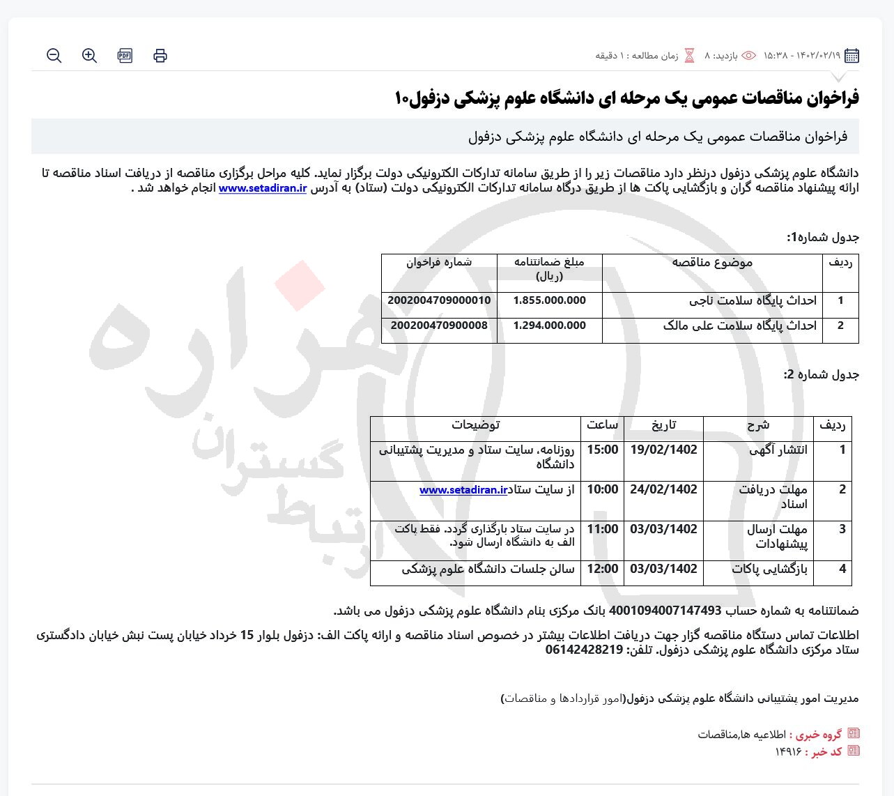 تصویر آگهی