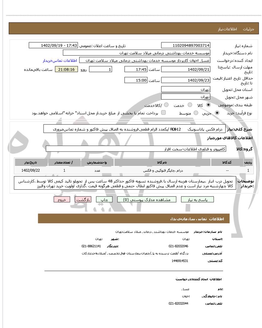 تصویر آگهی