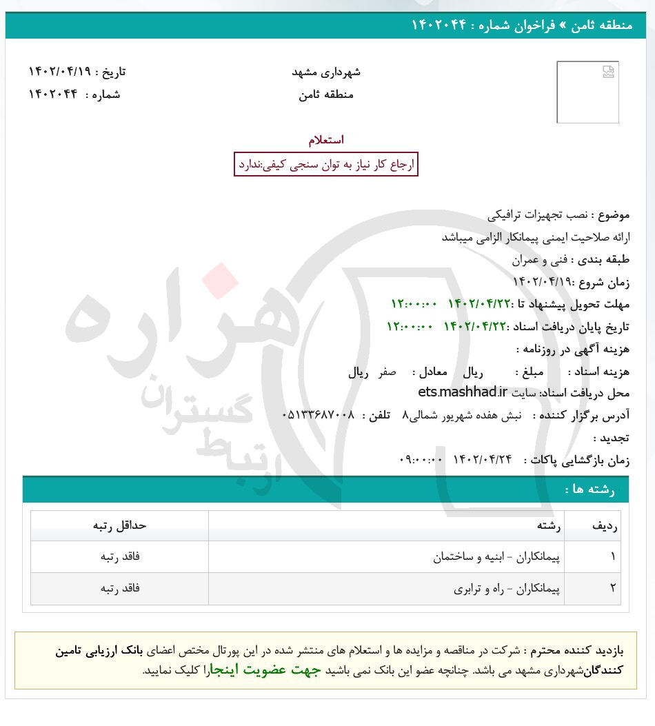 تصویر آگهی