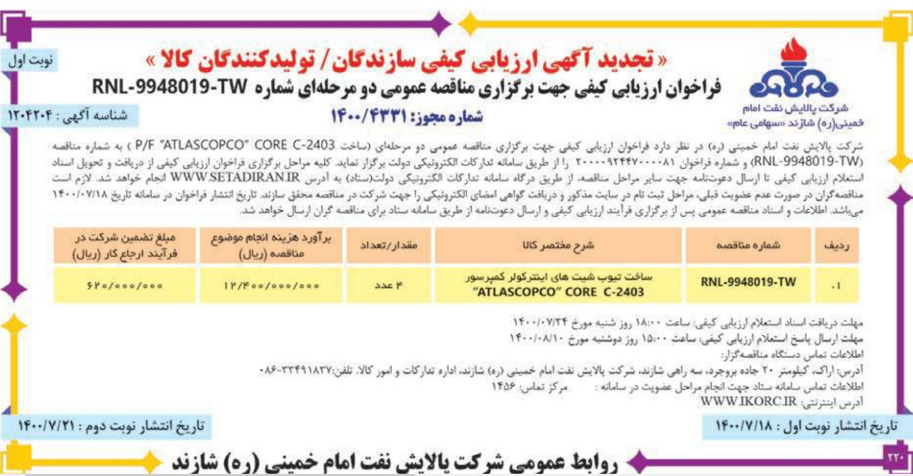 تصویر آگهی