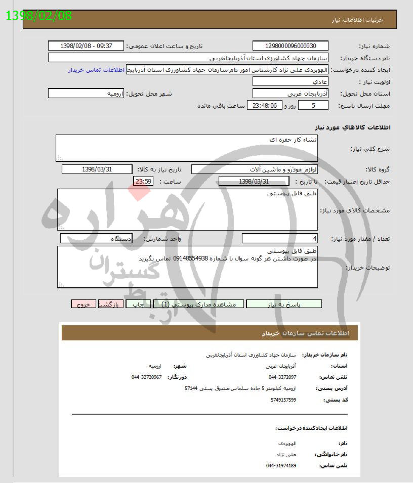 تصویر آگهی