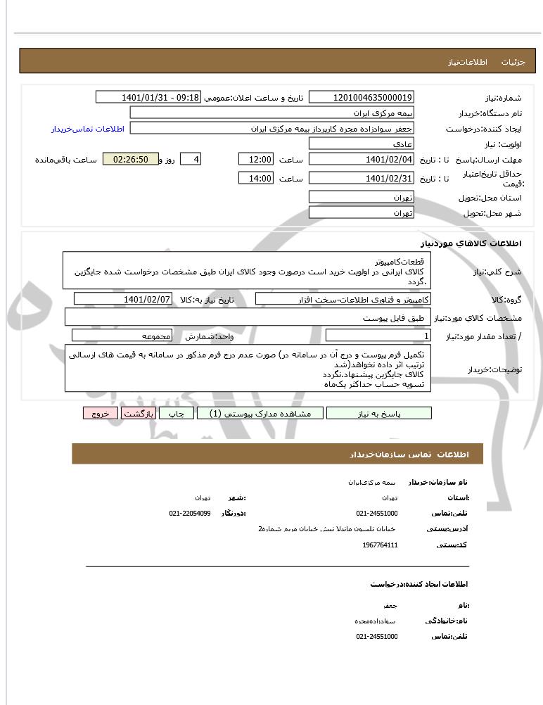 تصویر آگهی