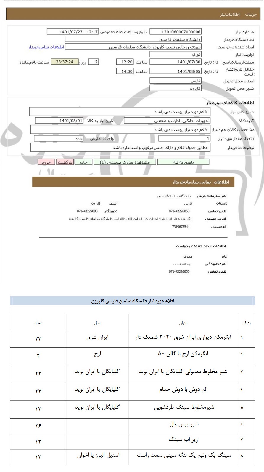 تصویر آگهی