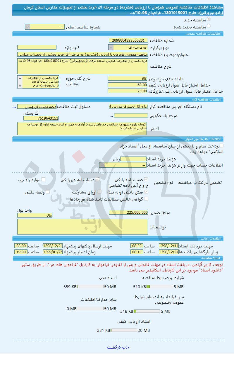 تصویر آگهی