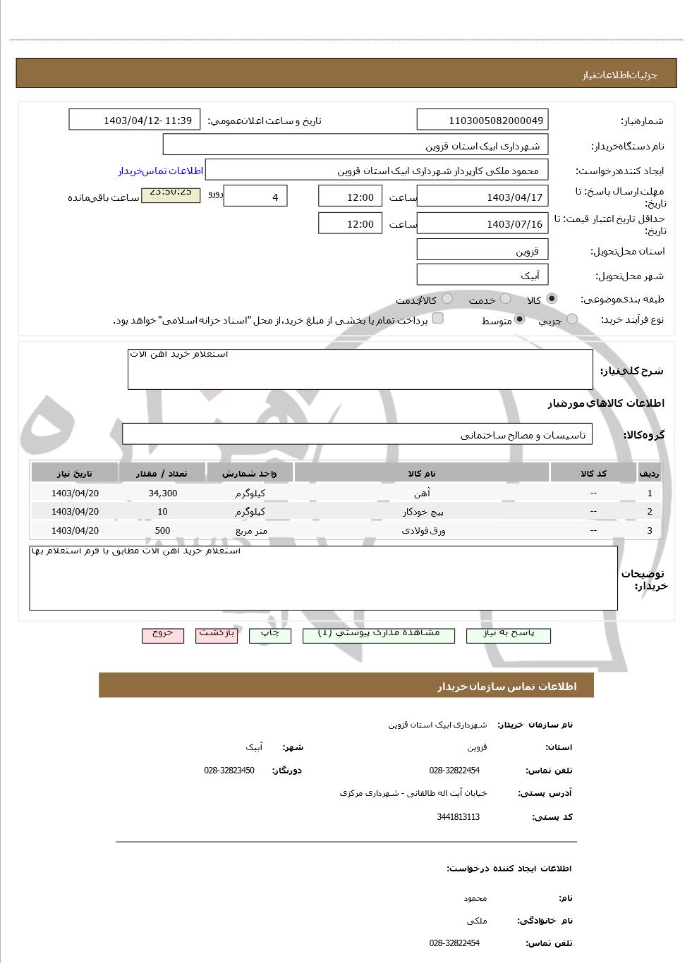 تصویر آگهی