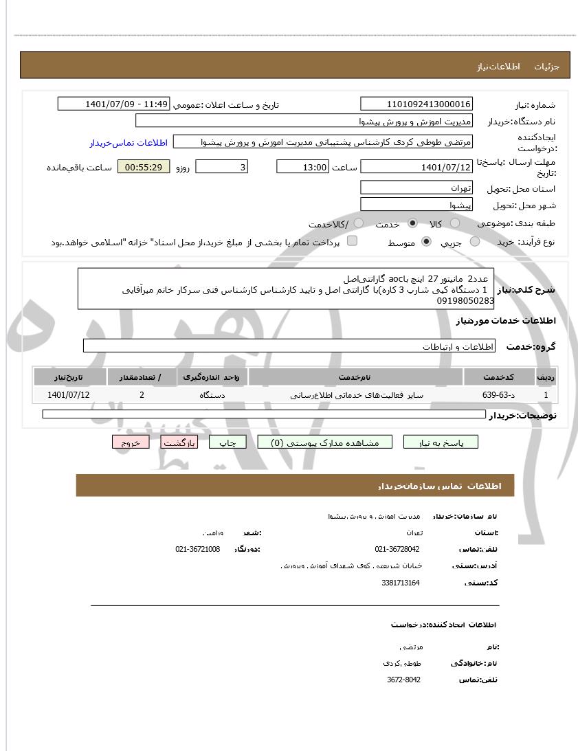 تصویر آگهی