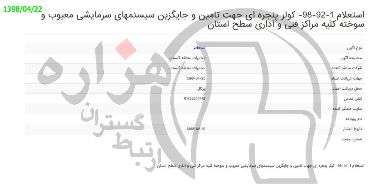 تصویر آگهی