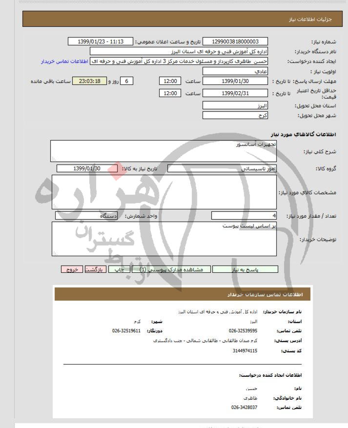 تصویر آگهی