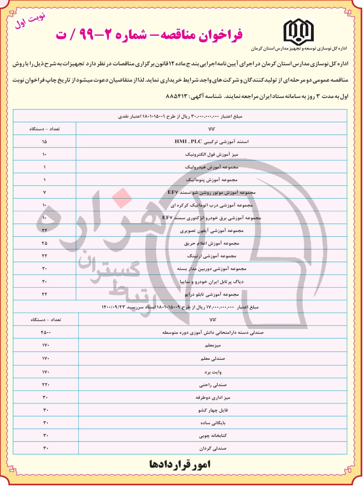 تصویر آگهی