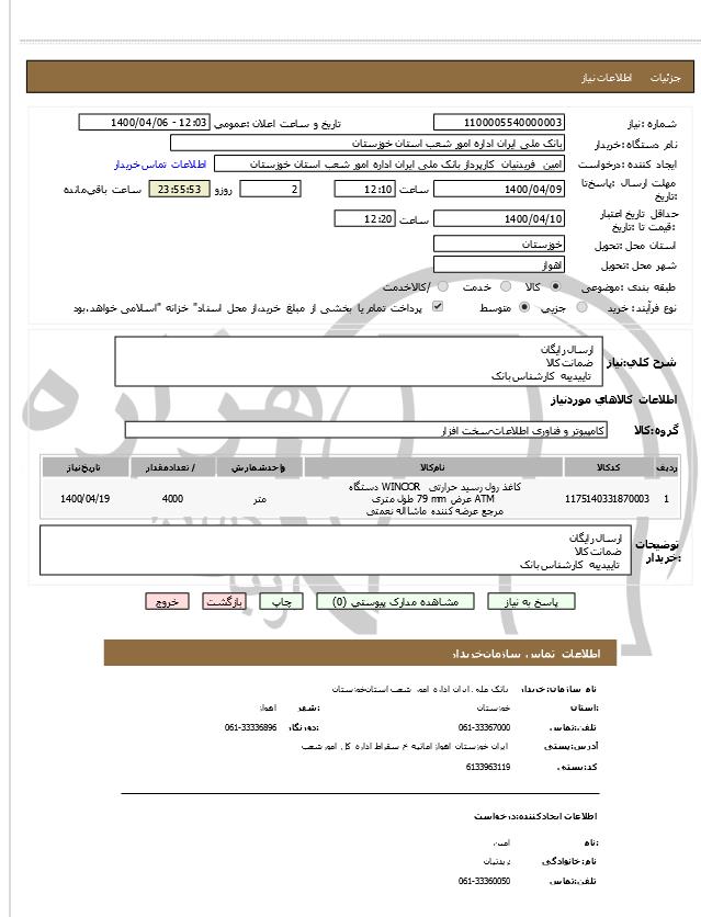 تصویر آگهی