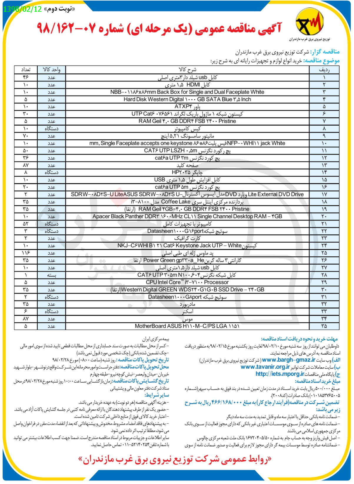 تصویر آگهی