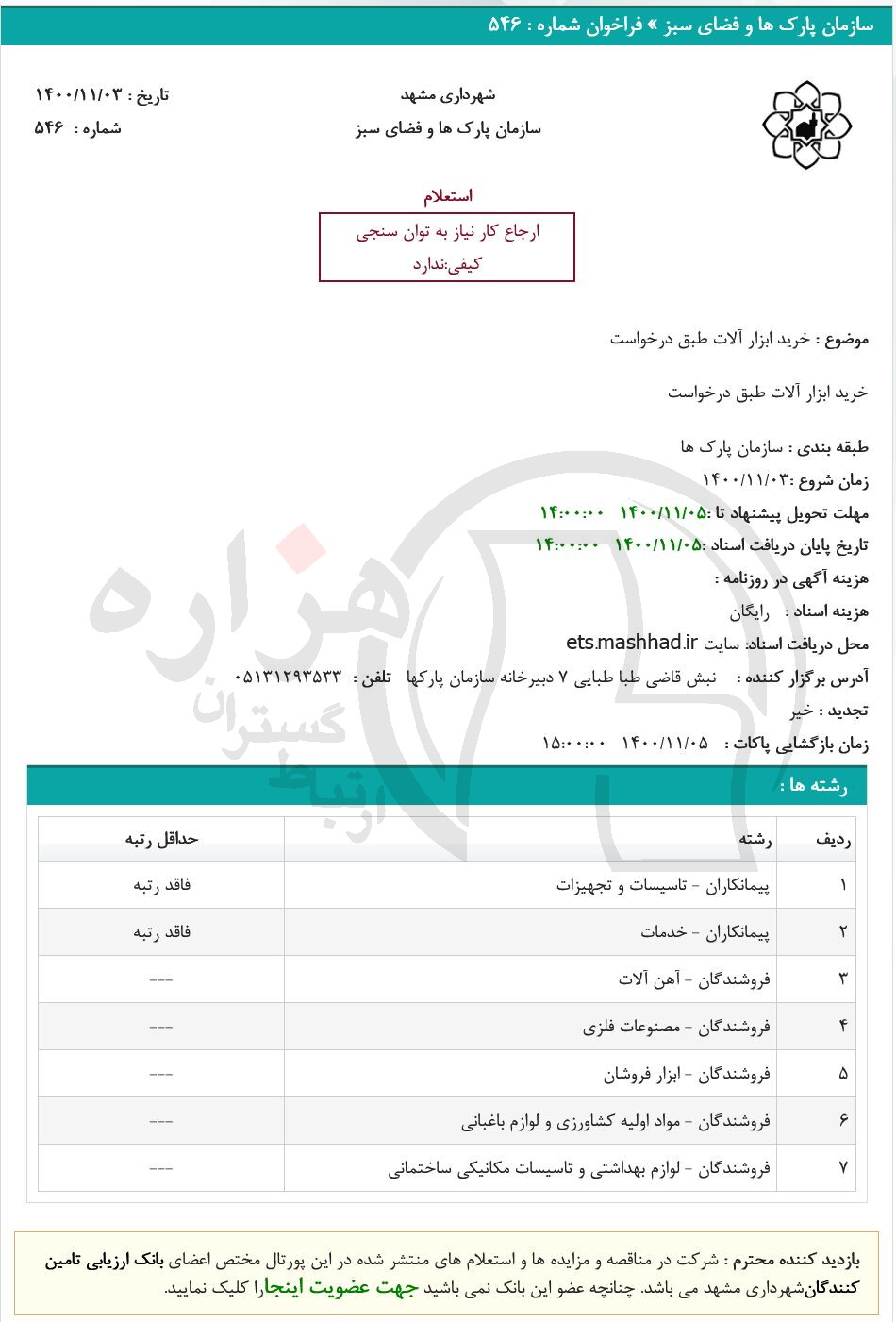 تصویر آگهی